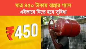 lpg-gas-cylinder-will-be-available-for-only-450-rupees-take-advantage-in-this-way