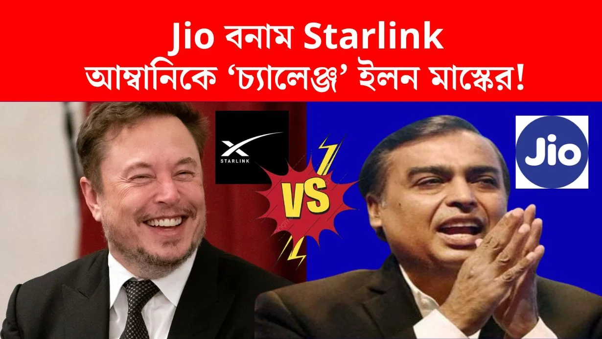 Will-India-see-Jio-vs.-Starlink-this-time-Elon-Musks-challenge-to-Mukesh-Ambani