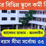 DAV-Public-School-Vacancy-2024