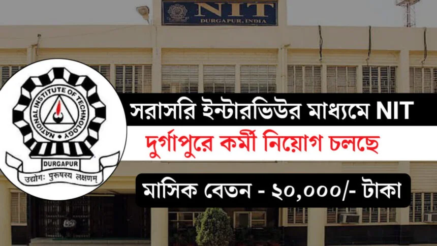 NIT-Durgapur-Field-Assistant-Recruitment-2024