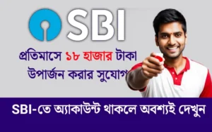 SBI-Annuity-Deposit-Scheme-Update-News