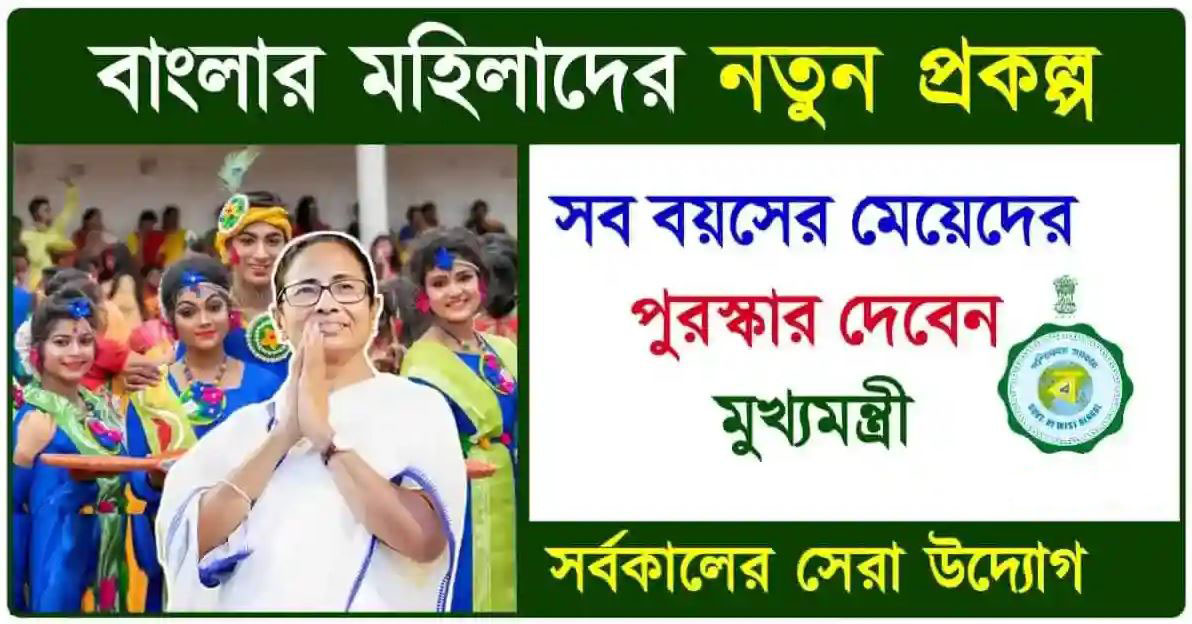 Women Schemes in West Bengal