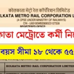 kolkata-metro-recruitment-2024