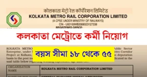 kolkata-metro-recruitment-2024