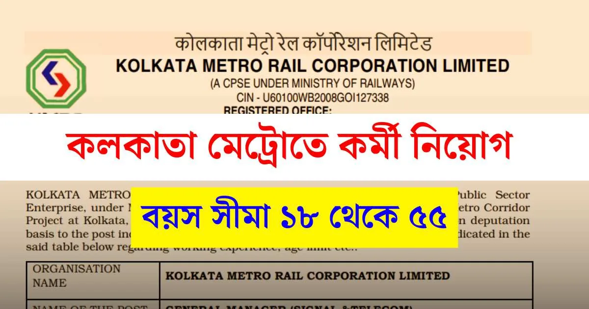 kolkata-metro-recruitment-2024