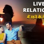 live in relationship